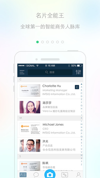 名片全能王下载-名片全能王苹果版v5.1.2免费版图1