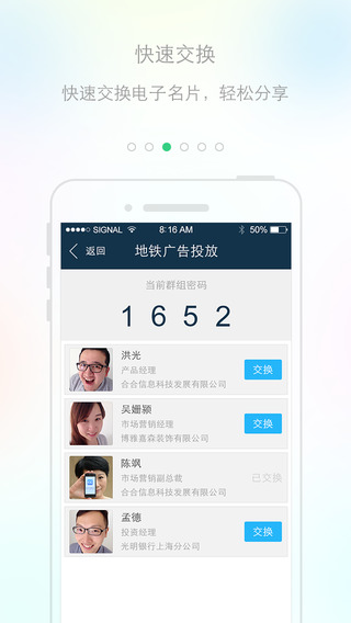 名片全能王下载-名片全能王苹果版v5.1.2免费版图3