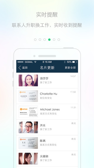 名片全能王下载-名片全能王苹果版v5.1.2免费版图4