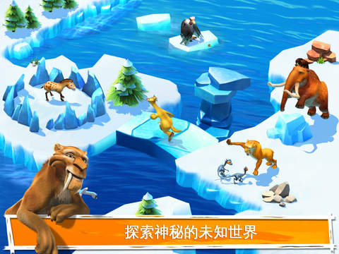 冰川时代大冒险游戏下载-冰川时代大冒险ipad版官方版下载v1.3图2