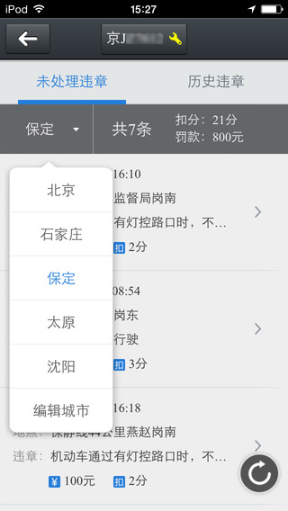 全国违章查询手机版-全国违章查询iPhone版v4.7.7苹果版图4