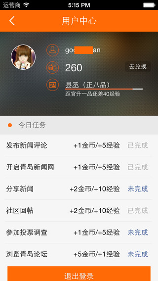 青岛新闻网手机客户端-青岛新闻iPhone版v2.1.0苹果版图3