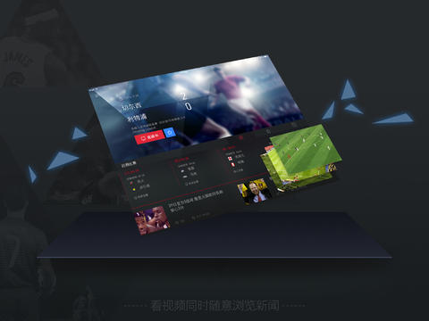 新浪体育HD for iPad截图1