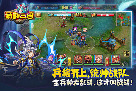 萌翻三国下载-萌翻三国安卓版v1.0.1最新版图5