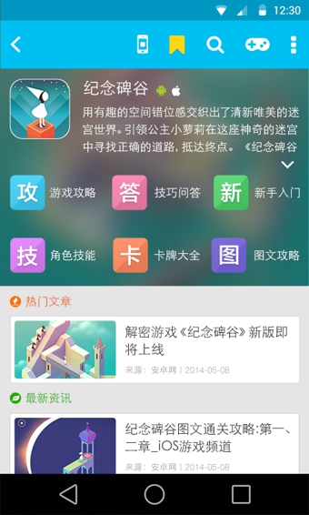 游戏宝典截图1