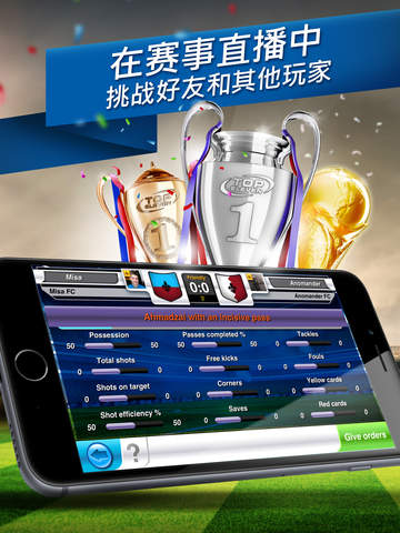 足球经理2015中文版下载-足球经理ios版下载v1.0图3