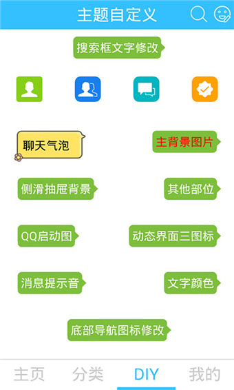 QQ主题管家下载-QQ主题管家下载v11.8图3
