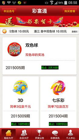 彩富通软件下载-彩富通安卓版v1.0.6最新版图2