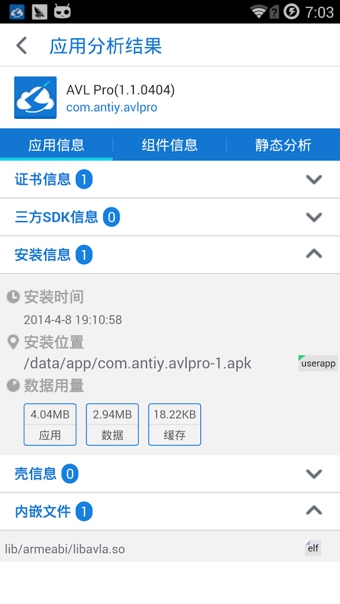 AVL杀毒截图4