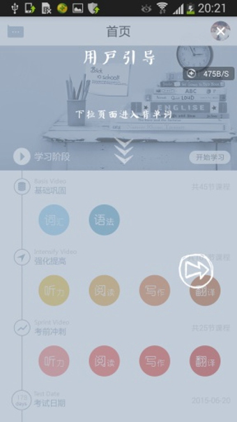 英语四级君App下载-英语四级君安卓版v3.3.4.2手机版图3