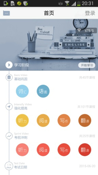 英语四级君App下载-英语四级君安卓版v3.3.4.2手机版图1