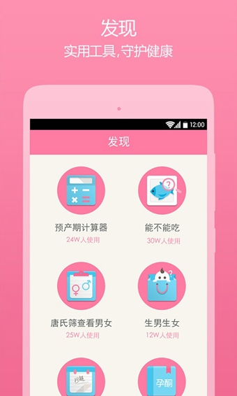 美柚孕期App下载-美柚孕期安卓版v1.8.1图1