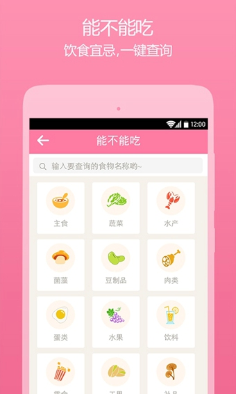 美柚孕期App下载-美柚孕期安卓版v1.8.1图4