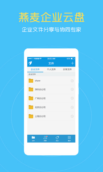 燕麦企业云盘下载-燕麦企业云盘安卓版v3.5.2手机版图1