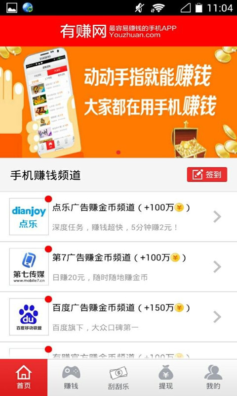 有赚网app-有赚安卓版v2.4.4官方版-手机赚钱软件图1