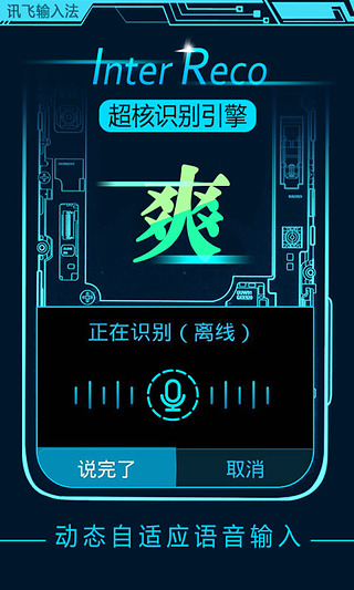 语音输入法下载-讯飞语音输入法安卓版下载v8.0.6167图5