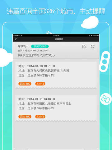 图吧导航ipad版下载-图吧导航ios版v6.5.1官方版图5