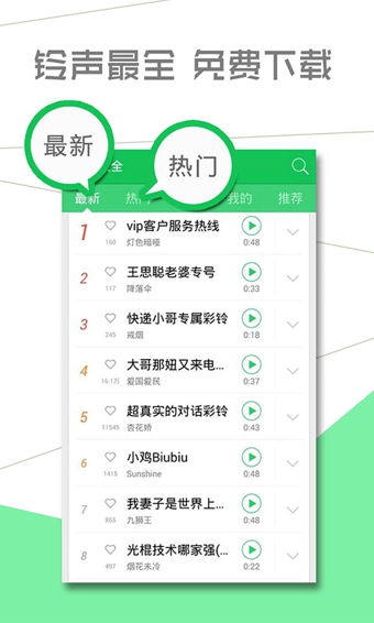 铃声大全截图2