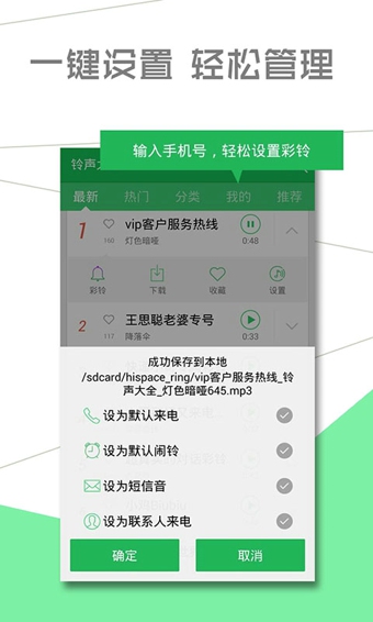 铃声大全截图1