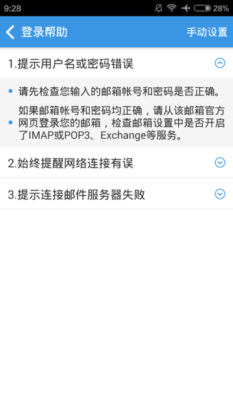 360加密邮app下载-360加密邮安卓版v1.003图3