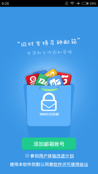 360加密邮app下载-360加密邮安卓版v1.003图5