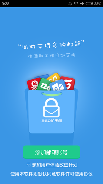 360加密邮截图5