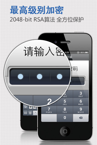 金山保险箱官方下载-金山保险箱iphone版v1.7.7图1