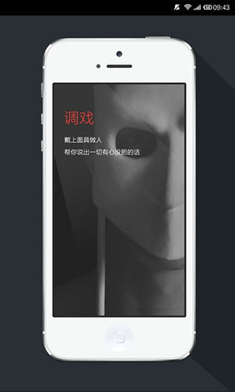 调戏截图4