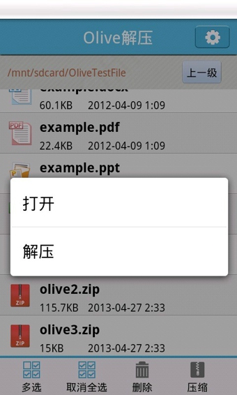 Olive解壓器截圖1