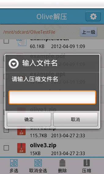 Olive解压器下载-Olive解压器安卓版v1.1.1图3