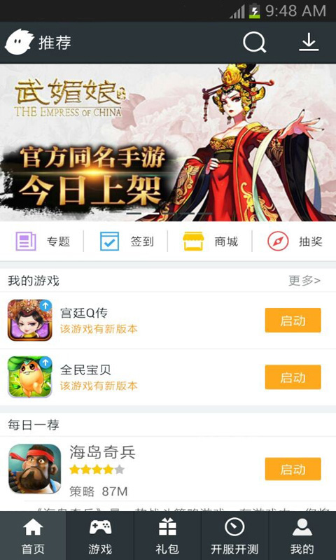 小皮手游宝下载-小皮手游宝安卓版v3.0最新版图1