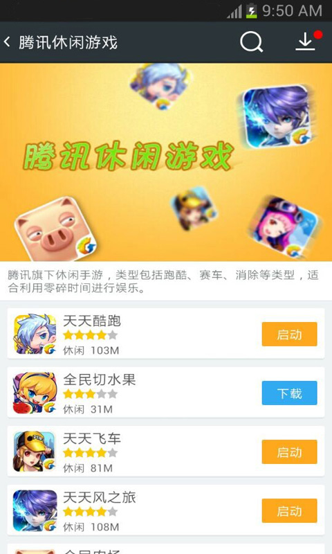 小皮手游宝截图3