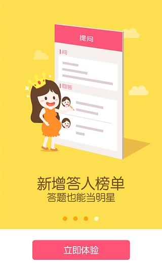 宝宝知道app-宝宝知道安卓版v4.9.1图4