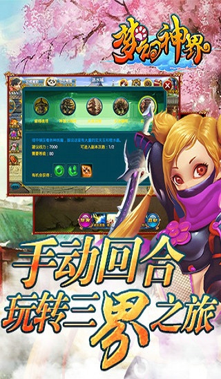 梦幻神界下载-梦幻神界安卓版v2.2.0.0图4