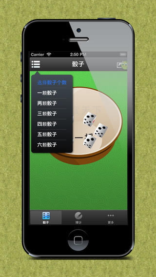 骰子摇一摇iPhone版v1.0.1苹果版_手机骰子游戏图2