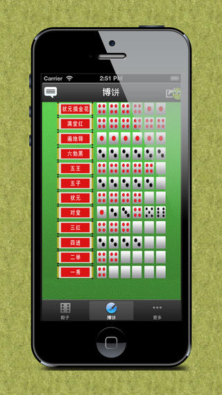 骰子摇一摇iPhone版v1.0.1苹果版_手机骰子游戏图4