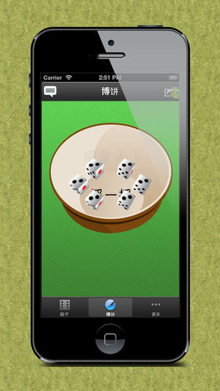 骰子摇一摇iPhone版v1.0.1苹果版_手机骰子游戏图3