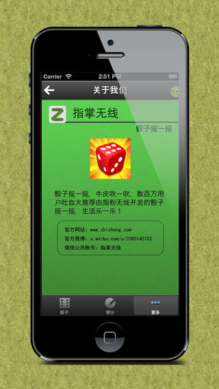 骰子摇一摇iPhone版v1.0.1苹果版_手机骰子游戏图5