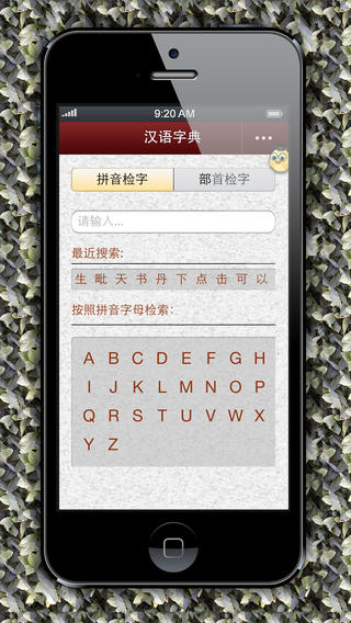 汉语字典手机版下载-汉语字典iPhone版v1.0.0苹果版图1