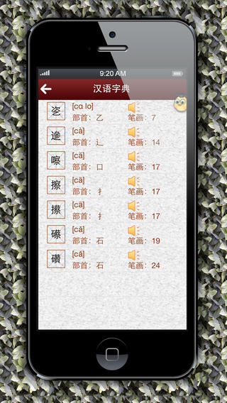 汉语字典手机版下载-汉语字典iPhone版v1.0.0苹果版图4