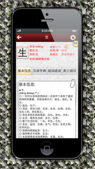 汉语字典手机版下载-汉语字典iPhone版v1.0.0苹果版图5