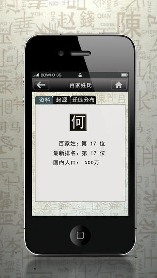 取名测名iPhone版v1.6.0苹果版_测名软件图4