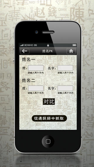 取名测名iPhone版v1.6.0苹果版_测名软件图3