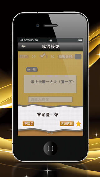 成语字谜猜iPhone版v1.0.0苹果版_手机文字游戏图3