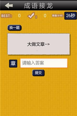 成语字猜谜安卓版v3.1.2官方版_手机猜字游戏图4