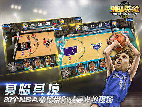 NBA英雄手游下载-NBA英雄手游ios版v1.0官方最新版图5