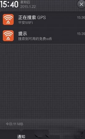 平安wifi截图4