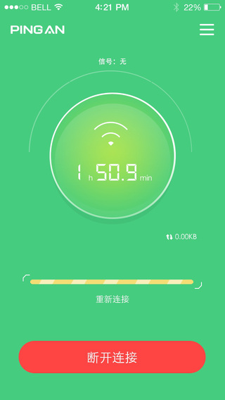 平安wifi截图2