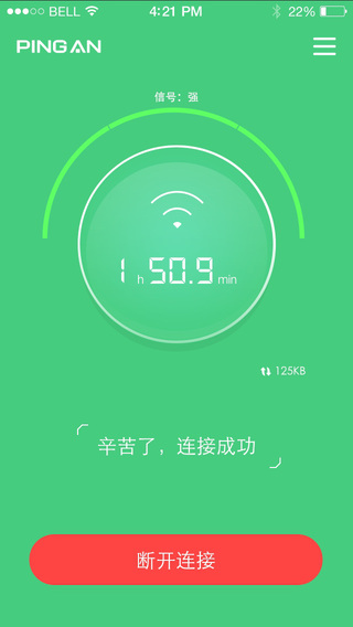 平安wifi截图3