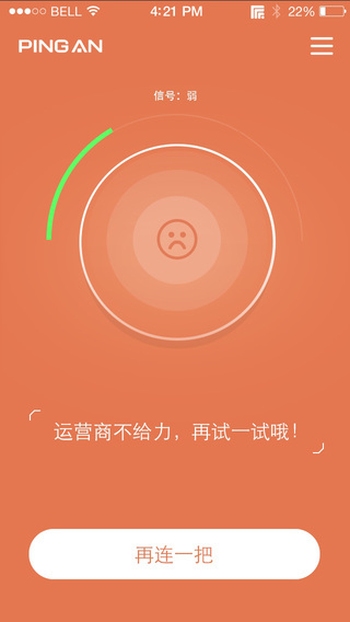 平安wifi截图4